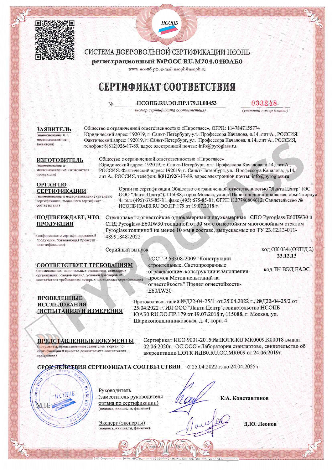 Сертификат_НСОПБ.RU.ЭО.ПР.179.H.00454