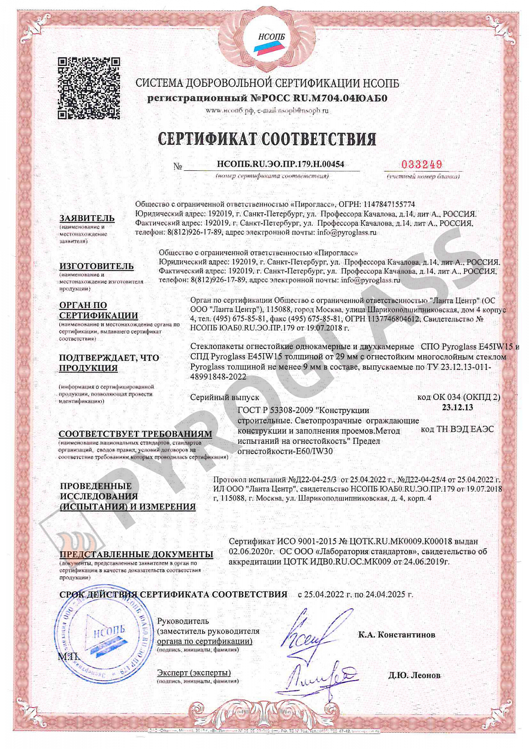 сертификат_НСОПБ.RU.ЭО.ПР.179.H.00453